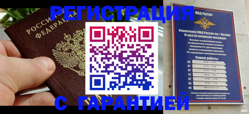 временная регистрация в Комсомольске-на-Амуре