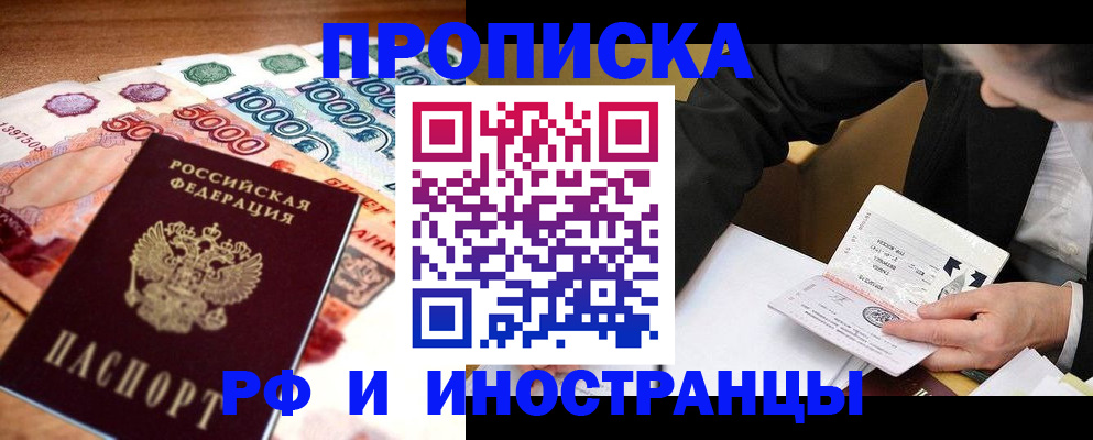 временная регистрация надежно в Комсомольске-на-Амуре