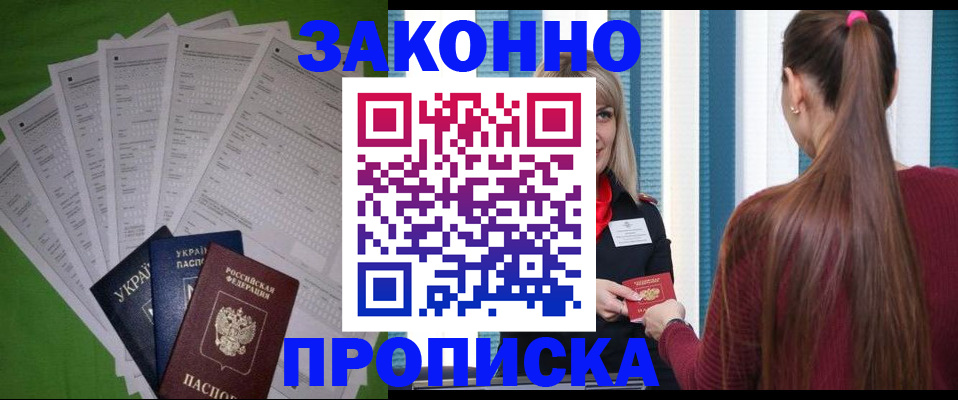 прописка паспорт в Комсомольске-на-Амуре